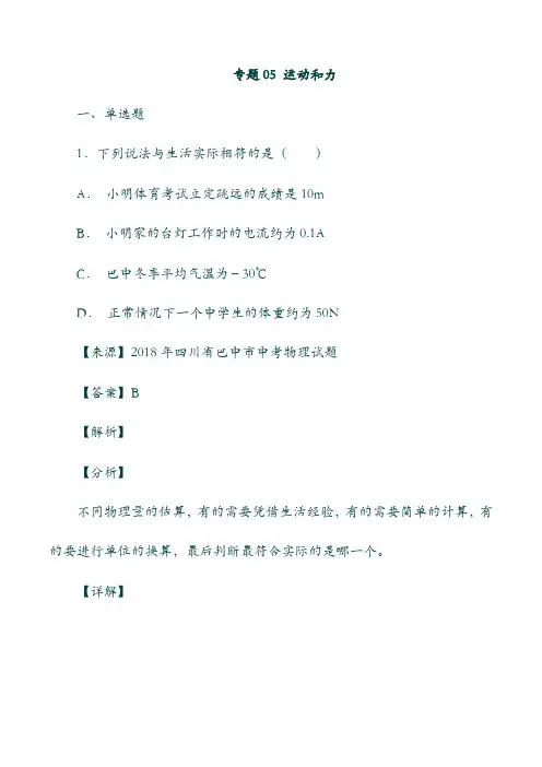 19年【中考】物理试题解析汇编：第06期专题05运动和力含解析2(含答案).doc