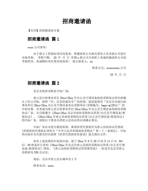 招商邀请函