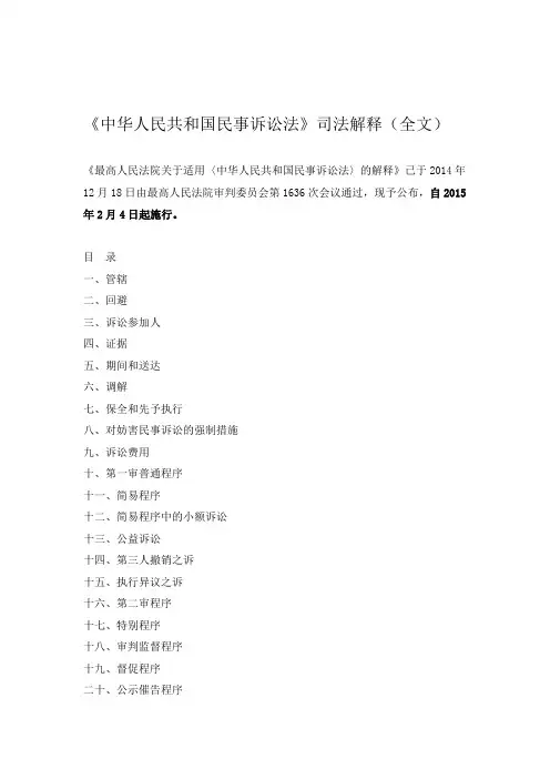 民诉法解释全文