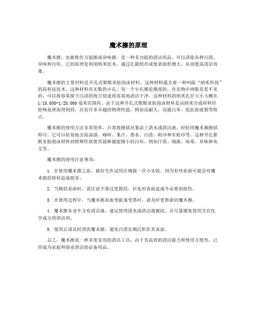 魔术擦的原理