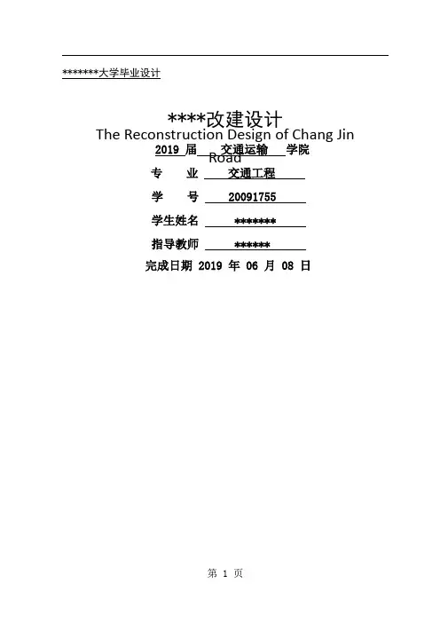 三级公路改建设计毕业设计精品文档49页