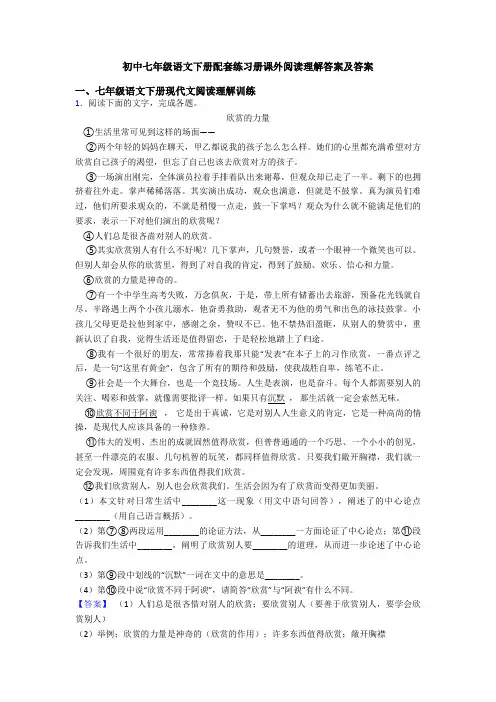 初中七年级语文下册配套练习册课外阅读理解答案及答案
