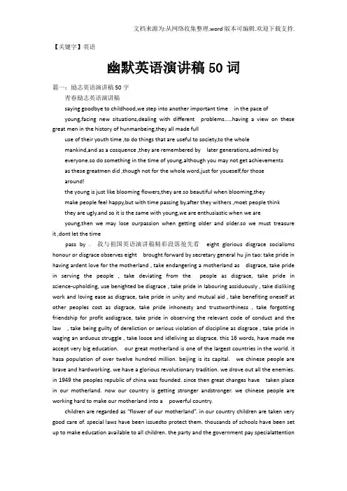 【英语】幽默英语演讲稿50词