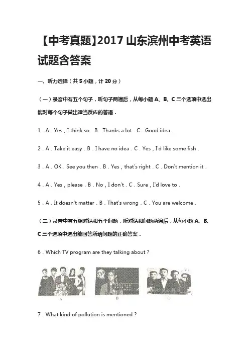 (全)中考真题-2017山东滨州中考英语试题含答案详解