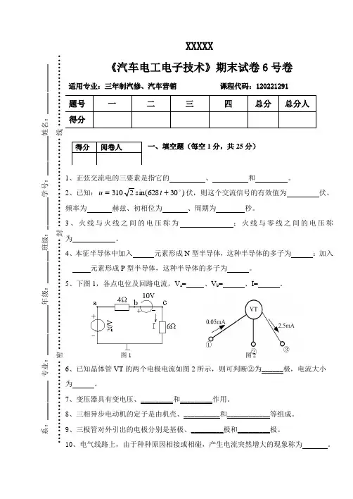汽车电工电子试卷及答案1