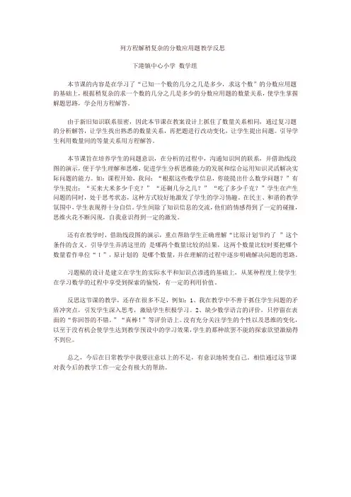 列方程解稍复杂的分数应用题教学反思