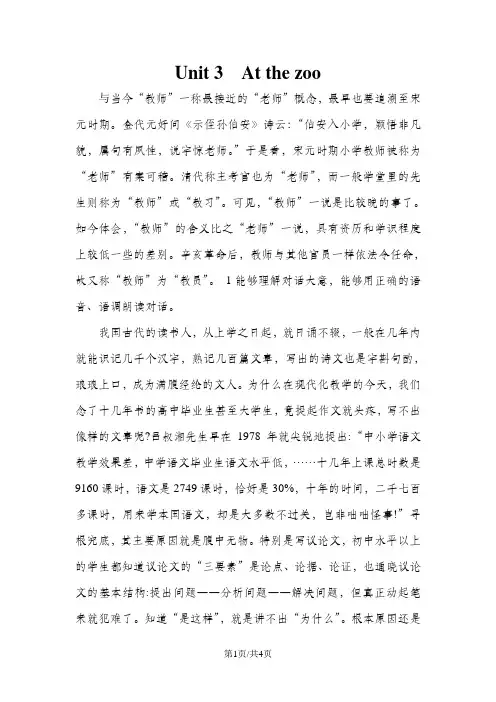 三年级下册英语教案Unit 3 Part A 第一课时2_人教(PEP)