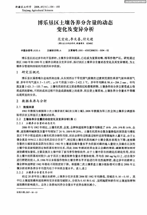 博乐垦区土壤各养分含量的动态变化及变异分析