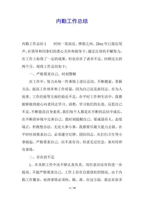 内勤工作总结