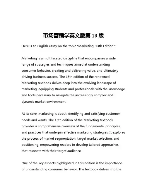 市场营销学英文版第13版