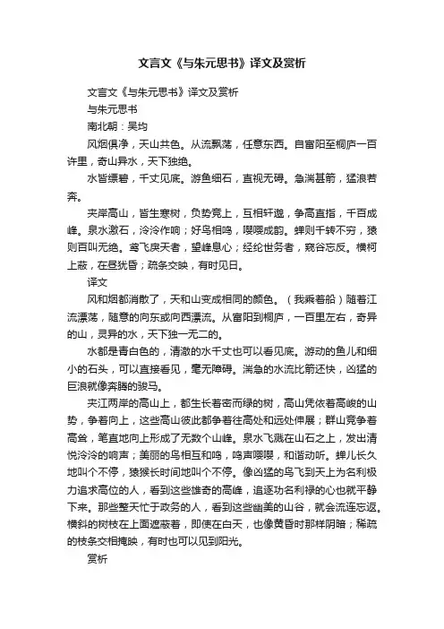 文言文《与朱元思书》译文及赏析