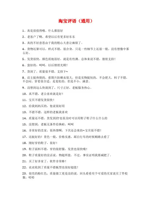 淘宝评语(通用)