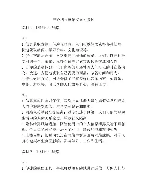 申论利与弊作文素材摘抄