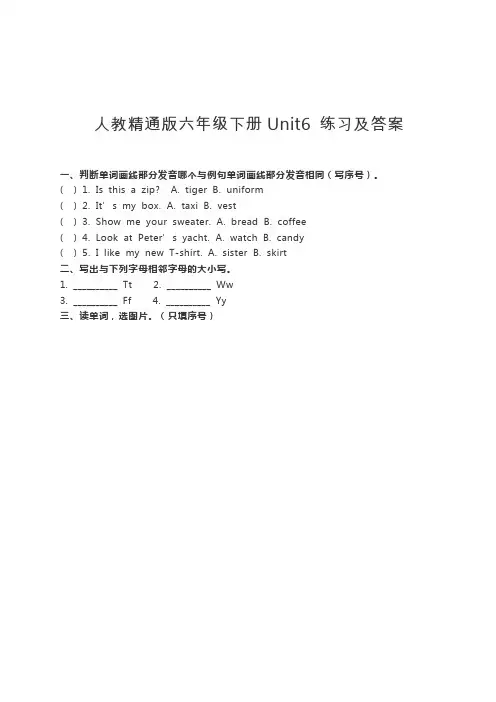 精品  精通人教版小学六年级英语下册第六单元测试