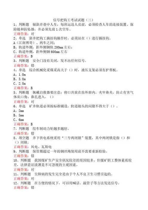 信号把钩工考试试题(三)