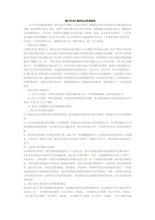 银行承兑汇票的优点和局限性