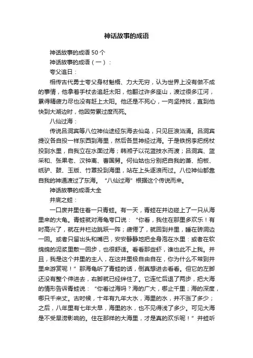 神话故事的成语