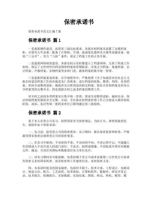 保密承诺书