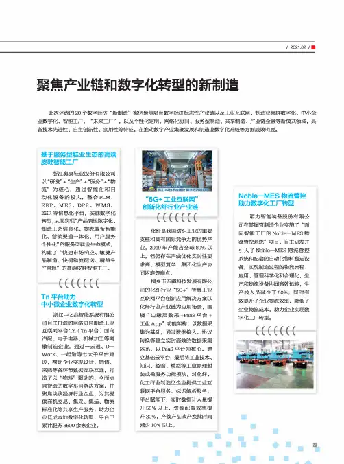 聚焦产业链和数字化转型的新制造