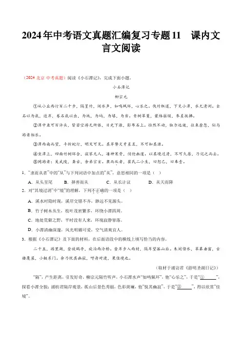 2024年中考语文真题汇编复习 专题11  课内文言文阅读(学生版)