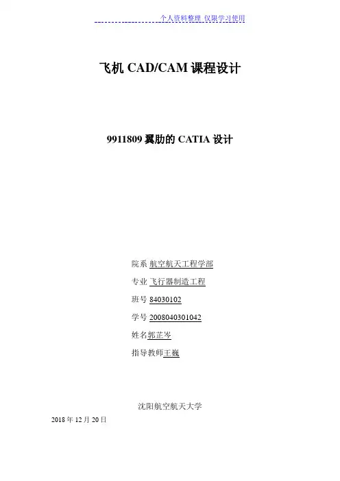翼肋CATIA设计方案