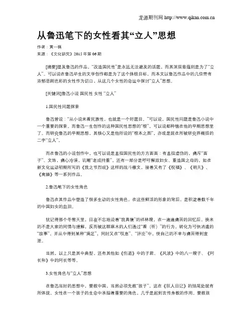 从鲁迅笔下的女性看其“立人”思想