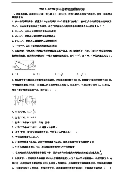 北京市丰台区2019-2020学年高考物理达标检测试题