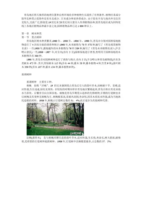 青岛地区绿化常用树种一