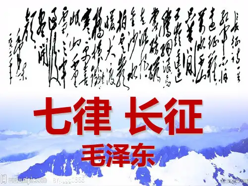 《七律长征》完美版