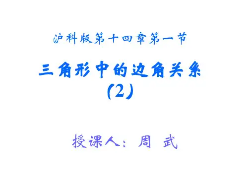 锐角三角形钝角三角形直角三角形