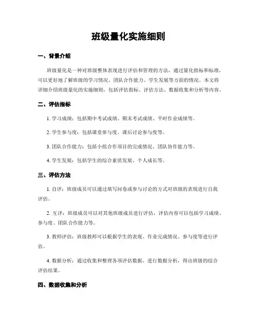 班级量化实施细则