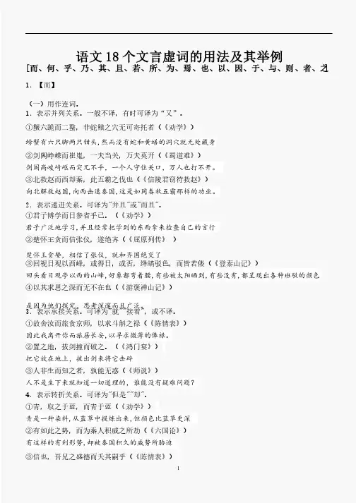 18个文言虚词（含用法_例句_翻译）