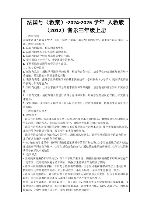 法国号(教案)-2024-2025学年人教版(2012)音乐三年级上册