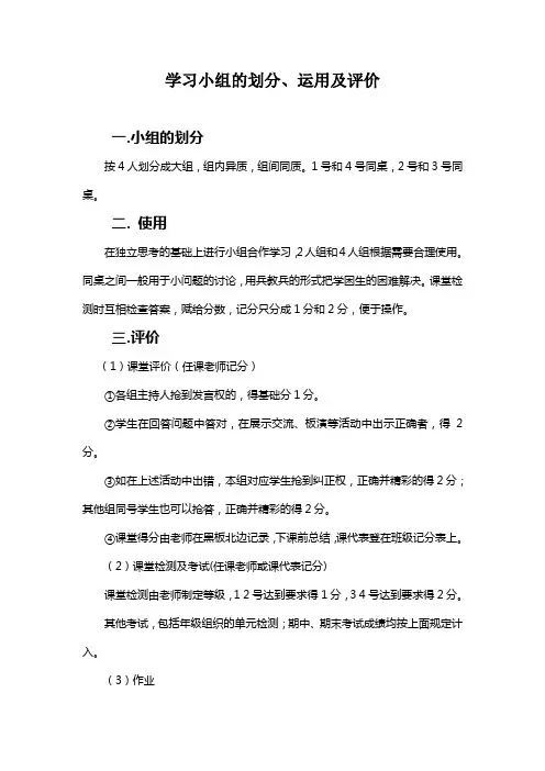 学习小组的划分、运用及评价