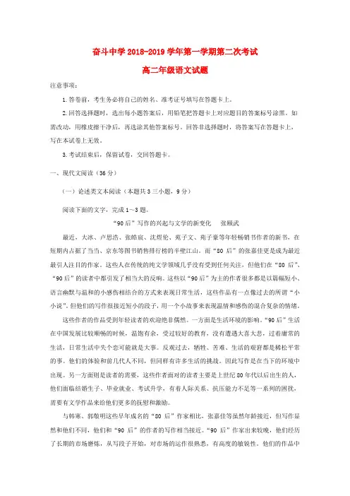 2018_2019学年高二语文上学期第二次12月月考试题
