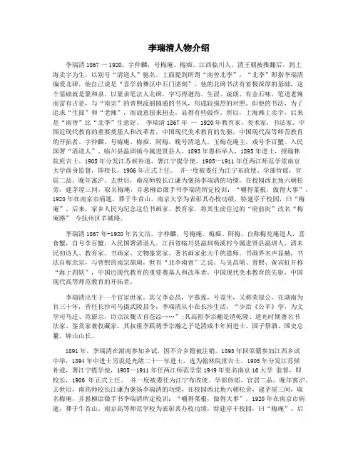李瑞清人物介绍