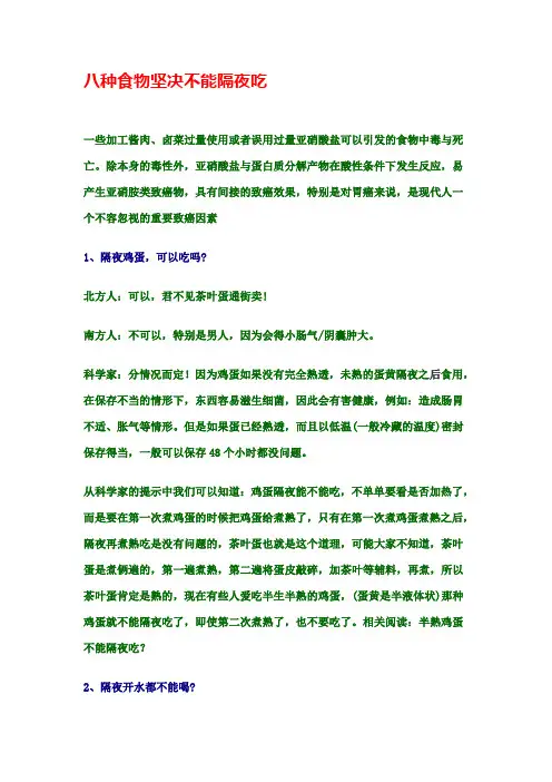 8种食物坚决不能隔夜吃