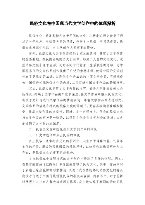 民俗文化在中国现当代文学创作中的体现探析