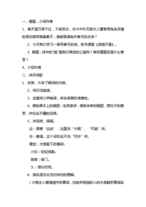 《游园不值》教学设计与反思