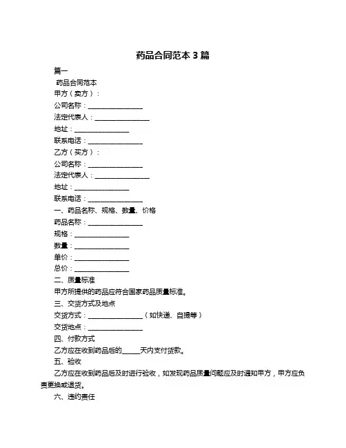 药品合同范本3篇