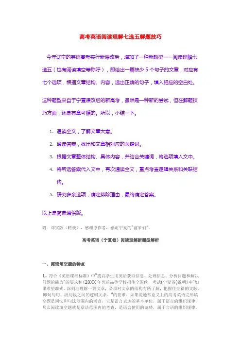 高考英语阅读理解七选五解题技巧 
