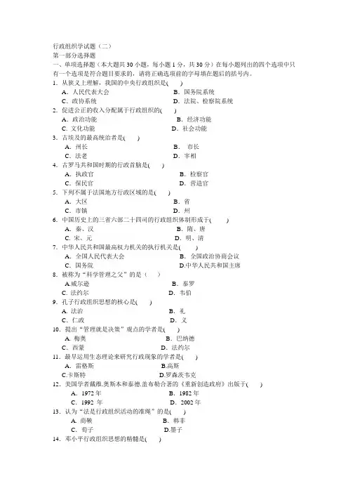 行政组织学试题(二)