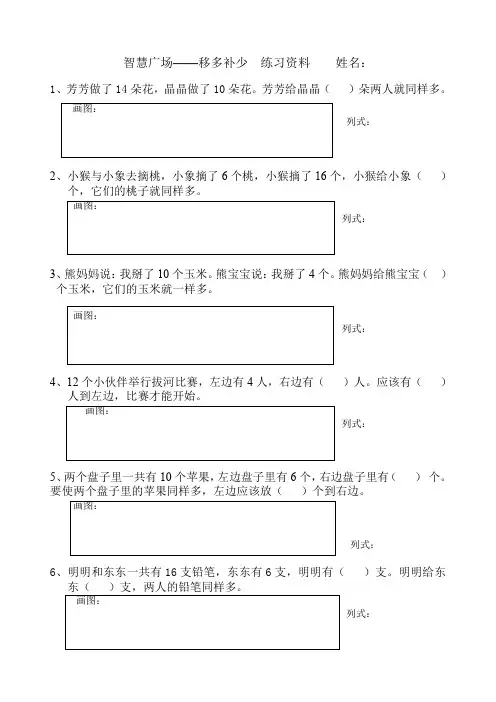 一年级“移多补少”练习题