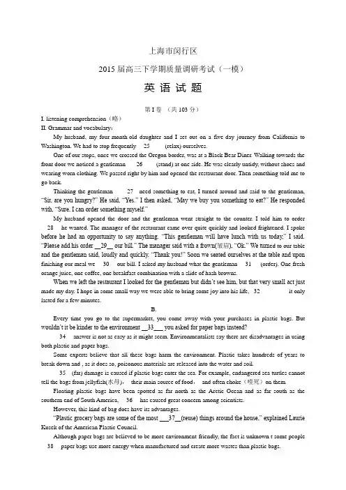 上海市闵行区高三下学期质量调研考试(一模)——英语英语