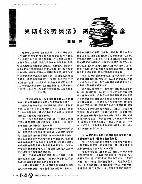 贯彻《公务员法》树立法治理念