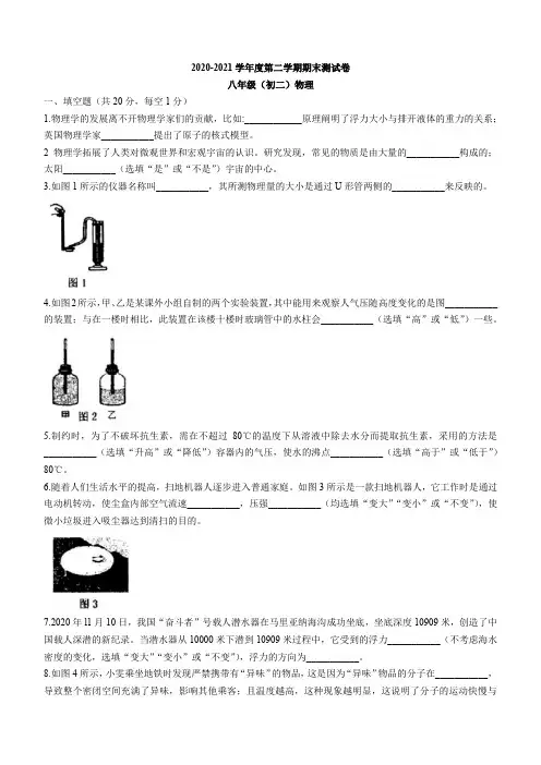 江西省南昌市2020-2021学年八年级(下)期末测试物理试题(word版 含答案)