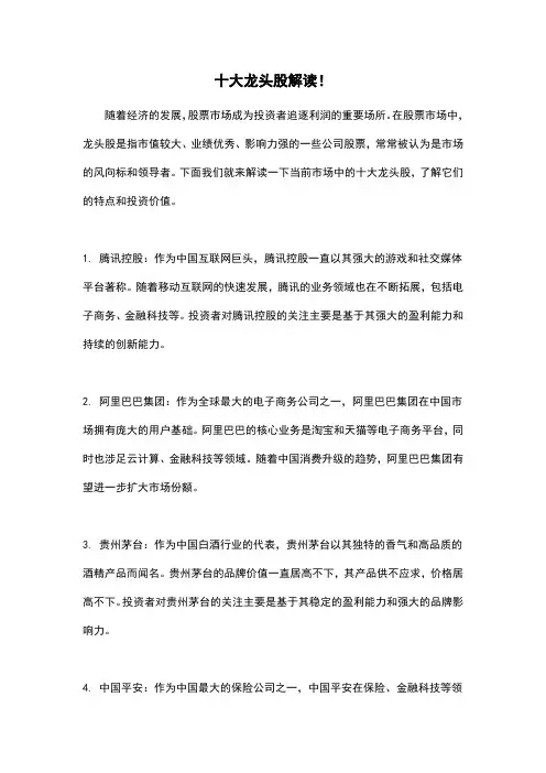 十大龙头股解读!