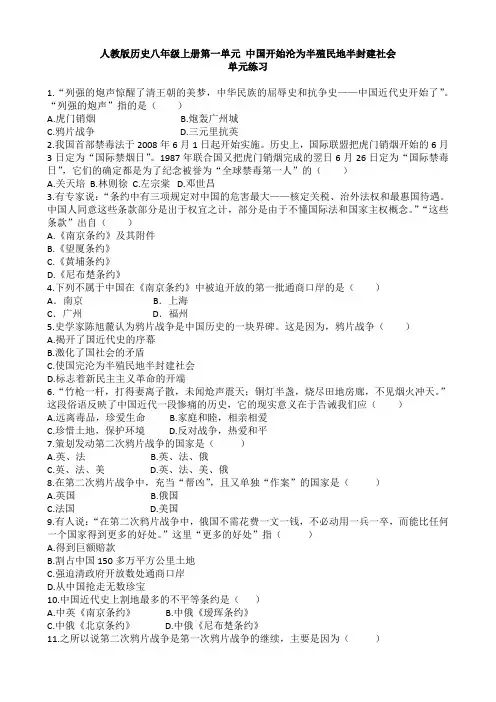人教版历史八年级上册第一单元  同步练习 含答案