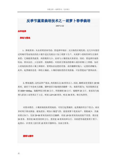 反季节蔬菜栽培技术之胡萝卜春季栽培