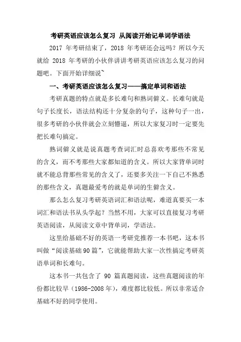 考研英语应该怎么复习 从阅读开始记单词学语法